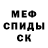Меф мука Haider Tapia